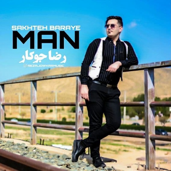 دانلود آهنگ رضا جوکار سخته برای من با کیفیت 320